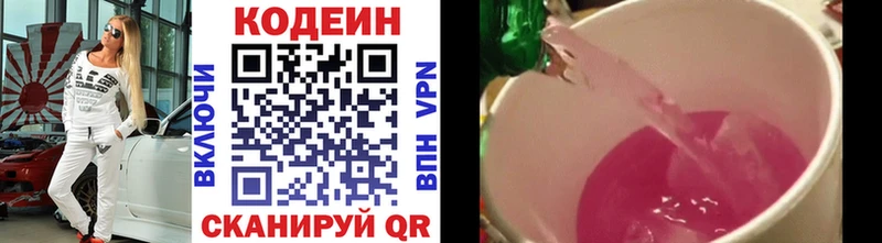 Codein напиток Lean (лин)  Купить  Лосино-Петровский 